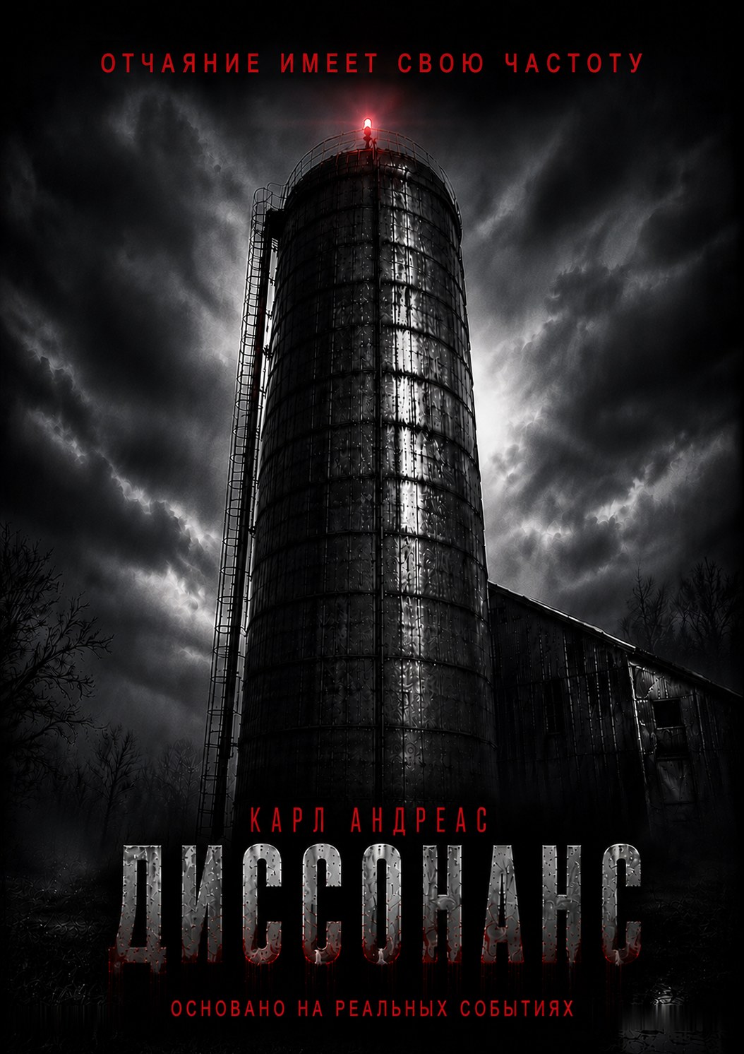Обложка — русское издание